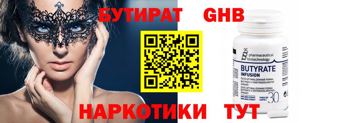 Бутират  Бутират 1.4BDO  Вход с VPN  Богородицк 