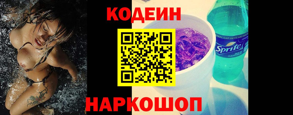Богородицк  Codein напиток Lean (лин)  Вход с VPN  Codein Purple Drank 