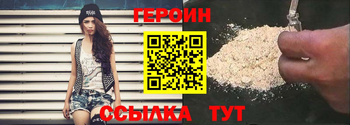 Героин Heroin Богородицк