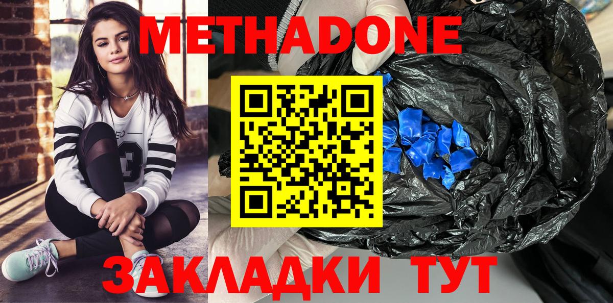 Метадон белоснежный  Вход с VPN  Метадон methadone  Богородицк 
