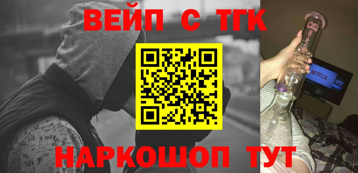 ТГК вейп с тгк Богородицк